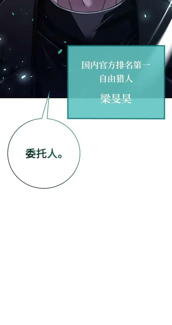漫画《天才猎人的清扫生活》第44话（第一季最终话）第53张图