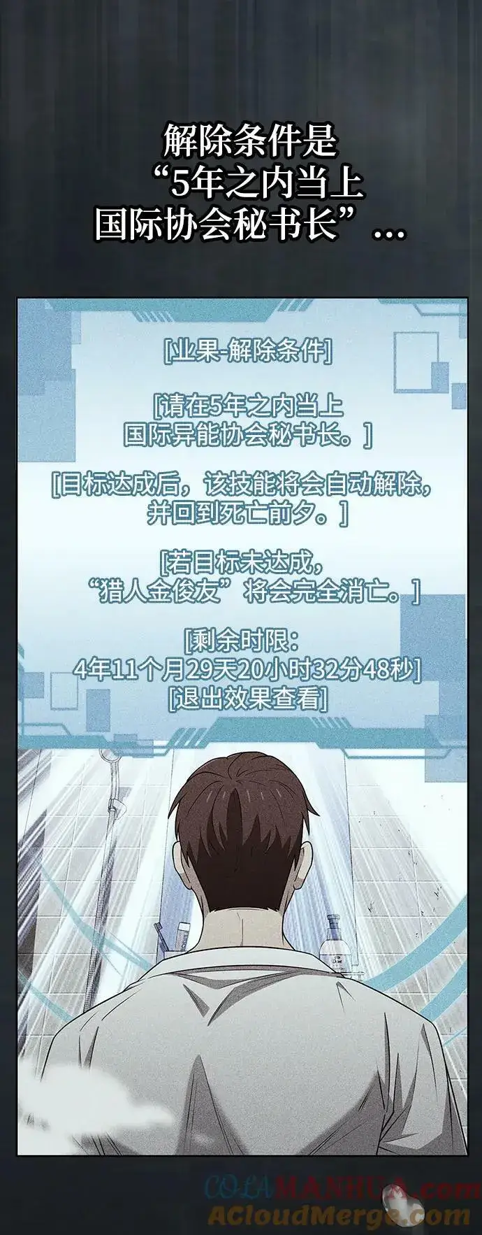 漫画《天才猎人的清扫生活》第44话（第一季最终话）第70张图