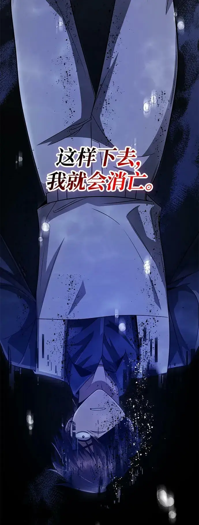 漫画《天才猎人的清扫生活》第44话（第一季最终话）第75张图