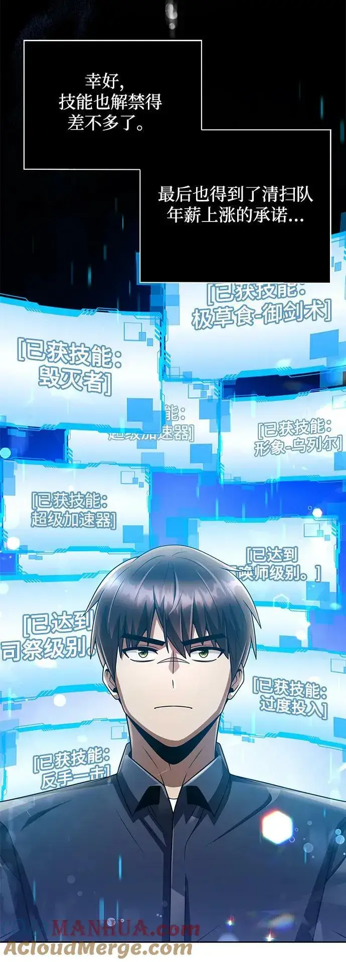 漫画《天才猎人的清扫生活》第44话（第一季最终话）第76张图
