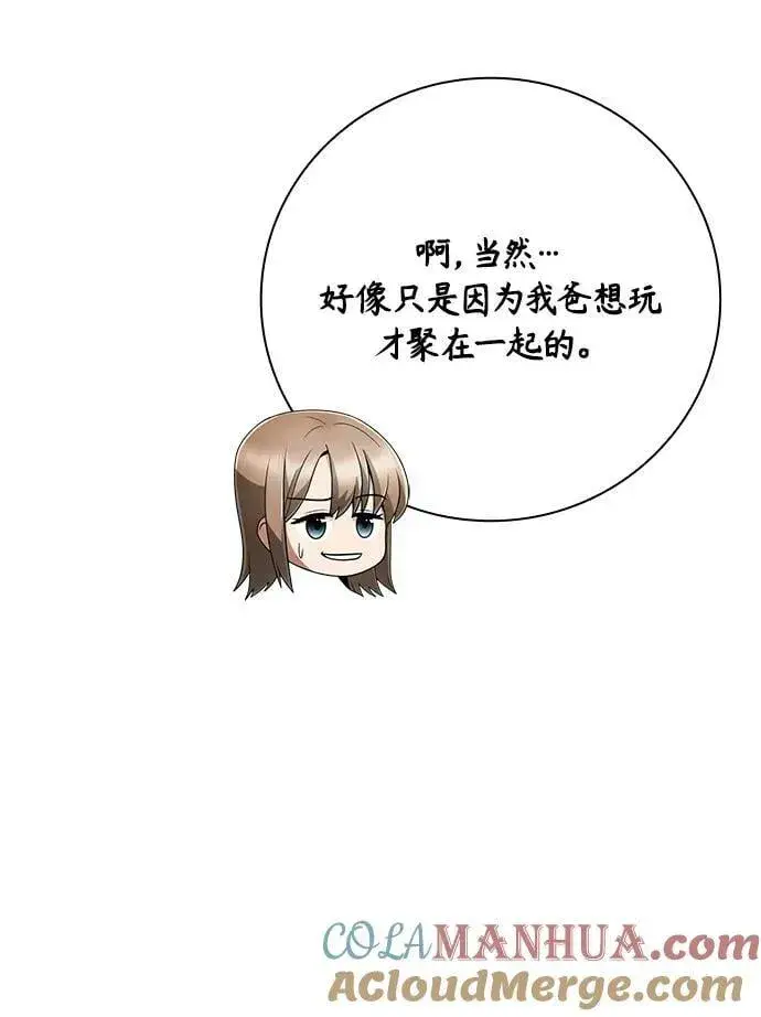 漫画《天才猎人的清扫生活》第44话（第一季最终话）第79张图