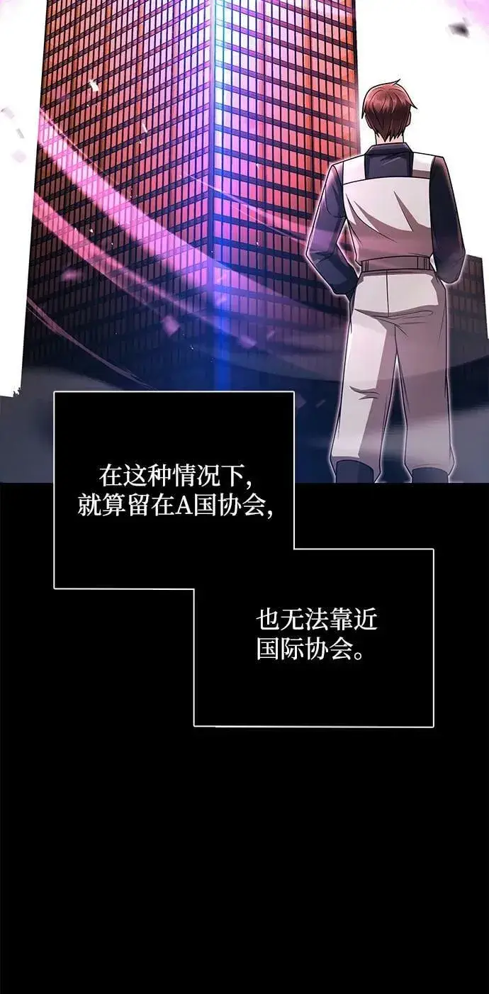 漫画《天才猎人的清扫生活》第44话（第一季最终话）第8张图