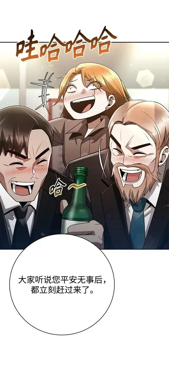 漫画《天才猎人的清扫生活》第44话（第一季最终话）第80张图