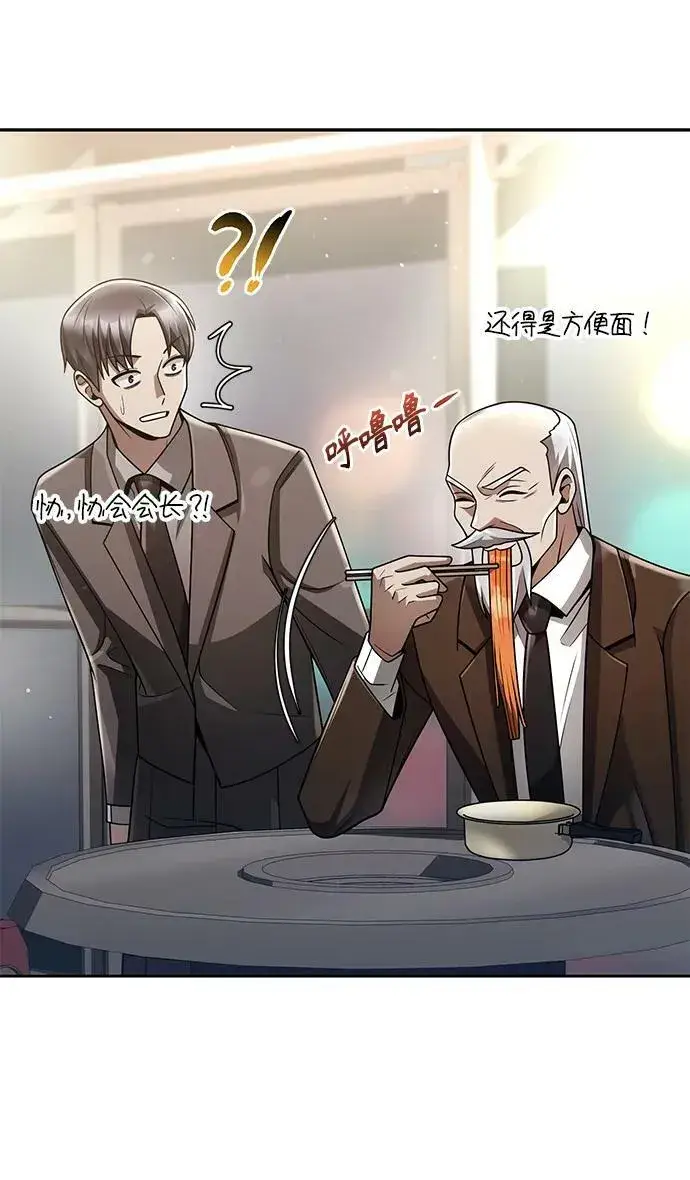 漫画《天才猎人的清扫生活》第44话（第一季最终话）第83张图