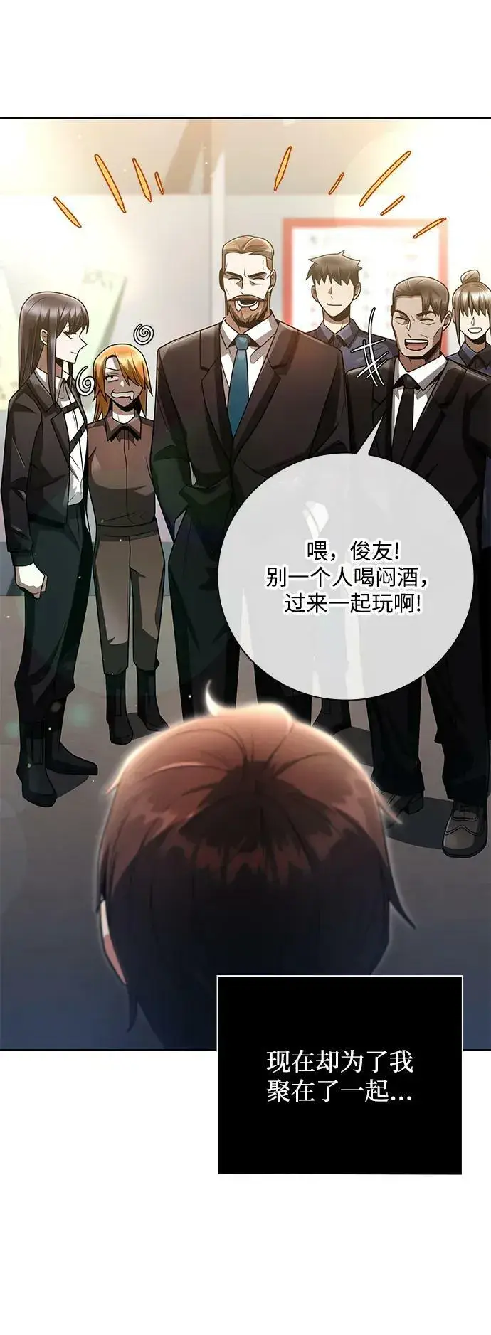 漫画《天才猎人的清扫生活》第44话（第一季最终话）第86张图