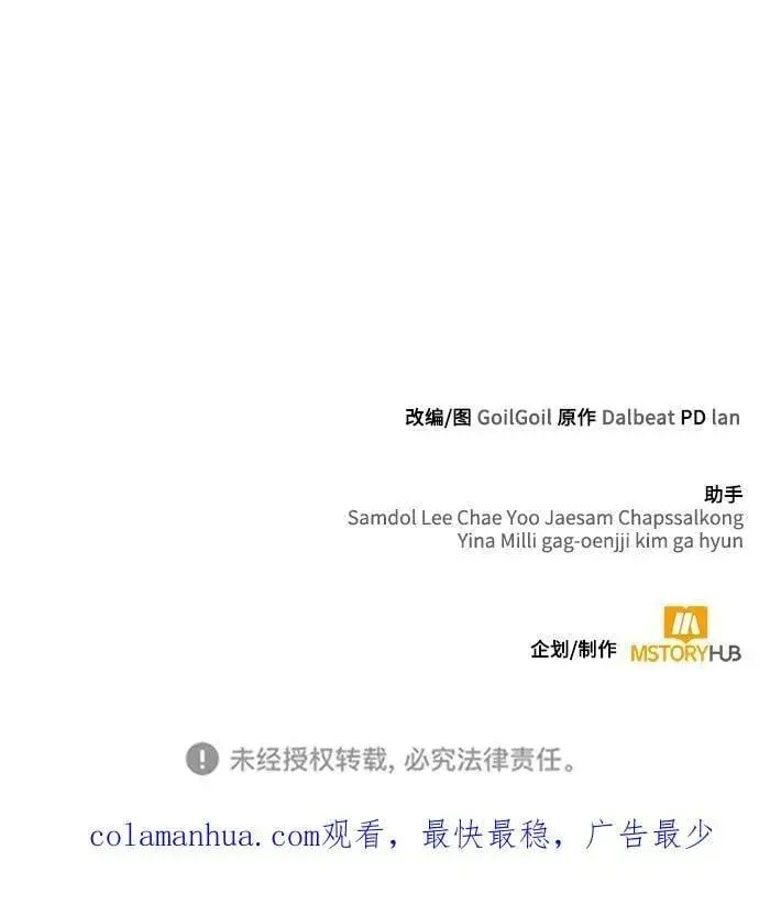 漫画《天才猎人的清扫生活》第44话（第一季最终话）第90张图