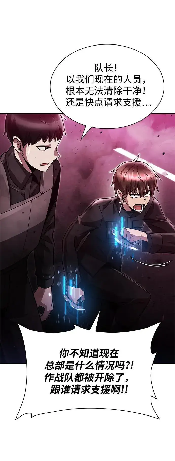 漫画《天才猎人的清扫生活》第79话第23张图