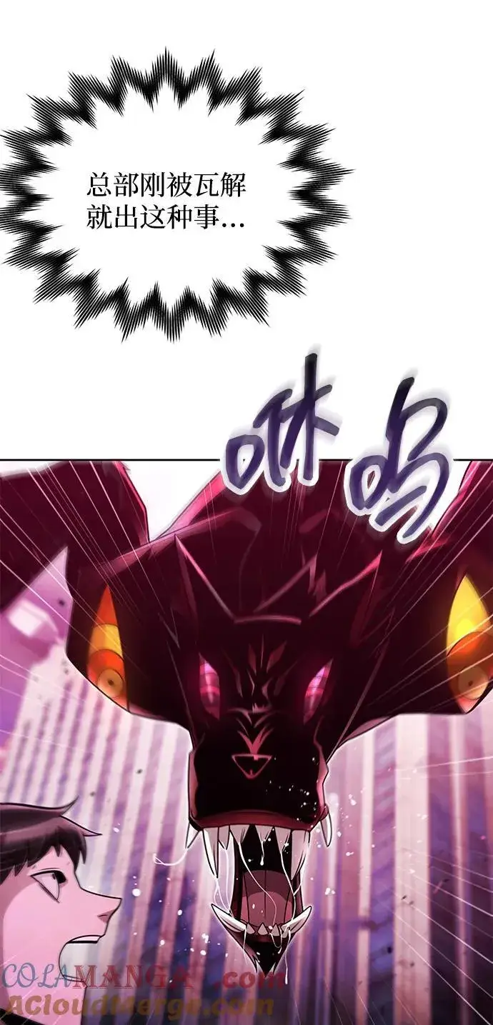 漫画《天才猎人的清扫生活》第79话第25张图
