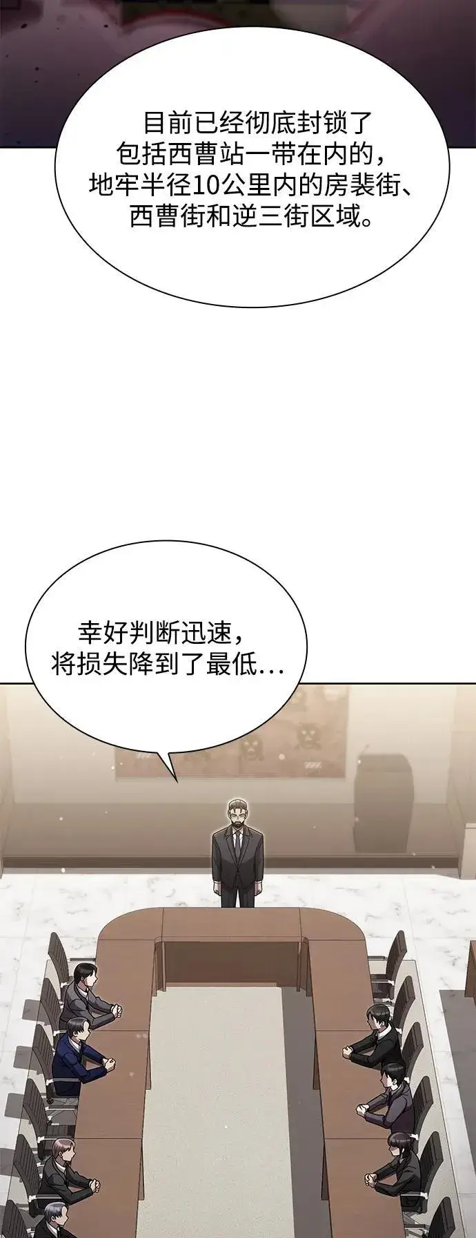 漫画《天才猎人的清扫生活》第79话第36张图