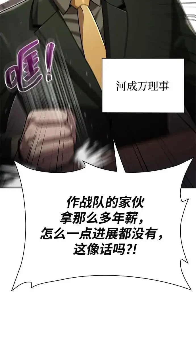 漫画《天才猎人的清扫生活》第79话第38张图