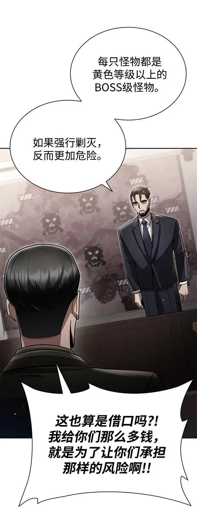 漫画《天才猎人的清扫生活》第79话第39张图