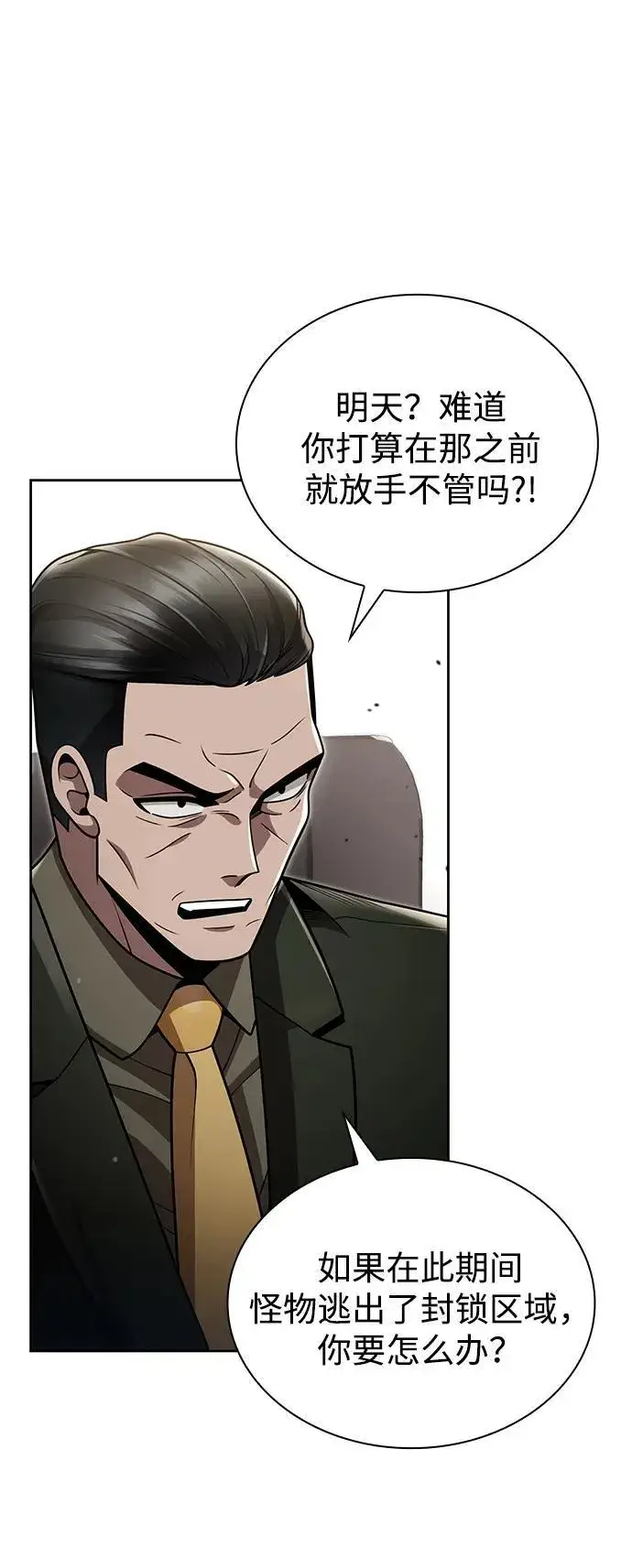 漫画《天才猎人的清扫生活》第79话第42张图