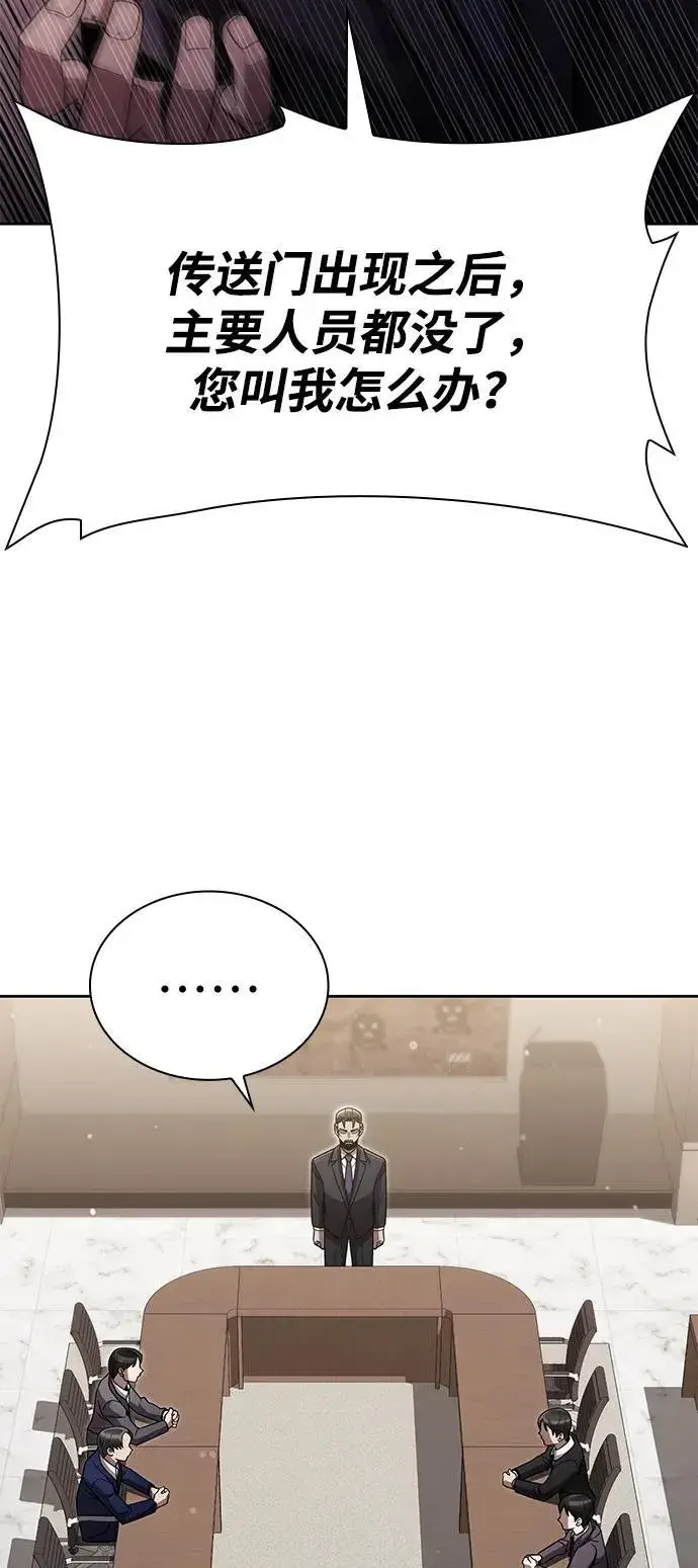 漫画《天才猎人的清扫生活》第79话第44张图