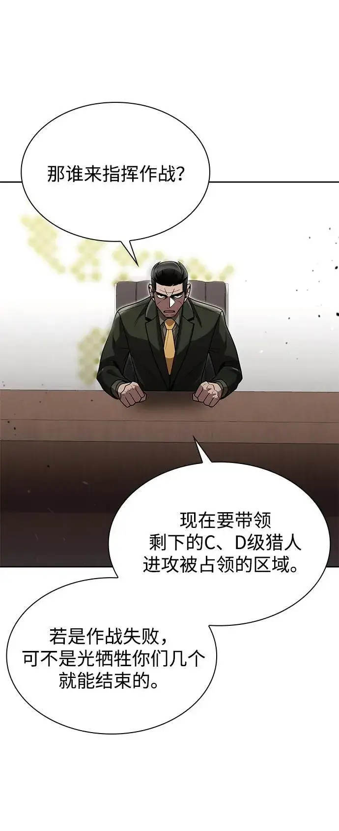 漫画《天才猎人的清扫生活》第79话第47张图