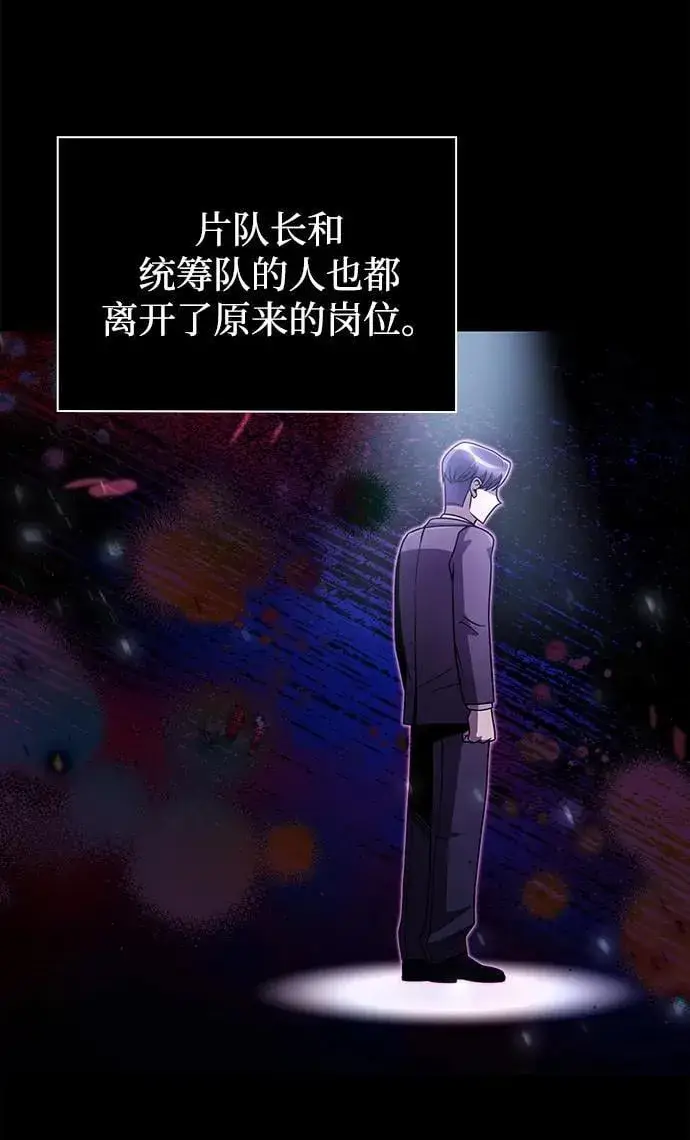 漫画《天才猎人的清扫生活》第79话第5张图