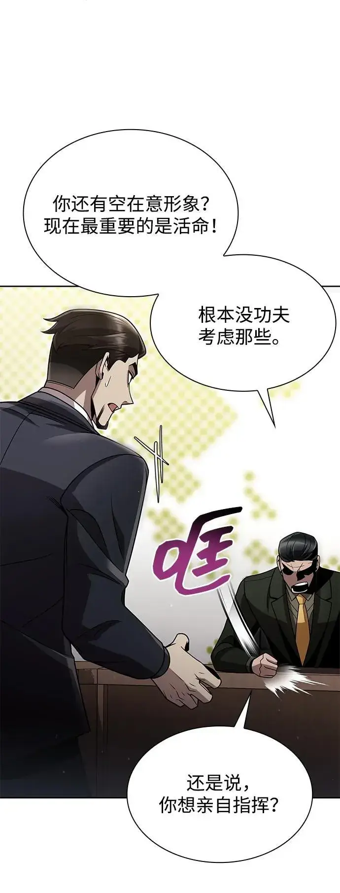 漫画《天才猎人的清扫生活》第79话第53张图