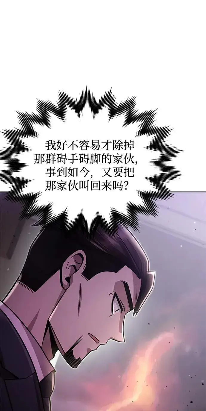 漫画《天才猎人的清扫生活》第79话第54张图