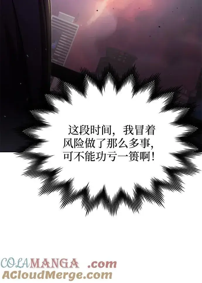 漫画《天才猎人的清扫生活》第79话第55张图