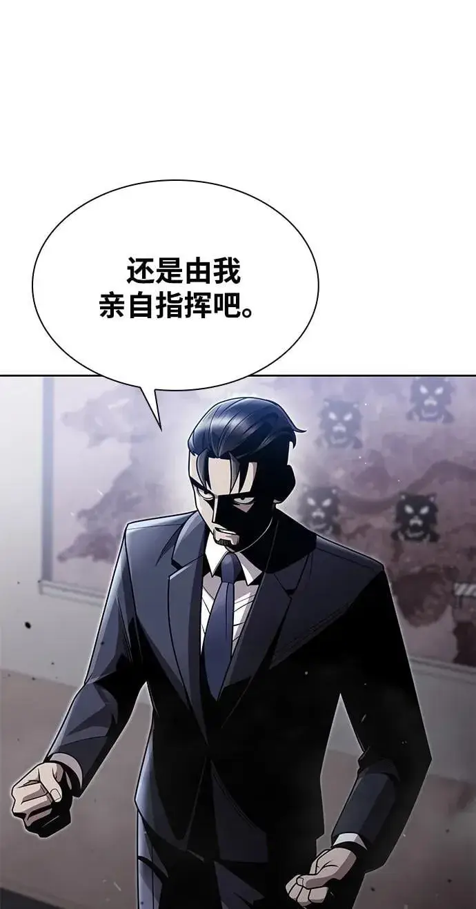 漫画《天才猎人的清扫生活》第79话第57张图