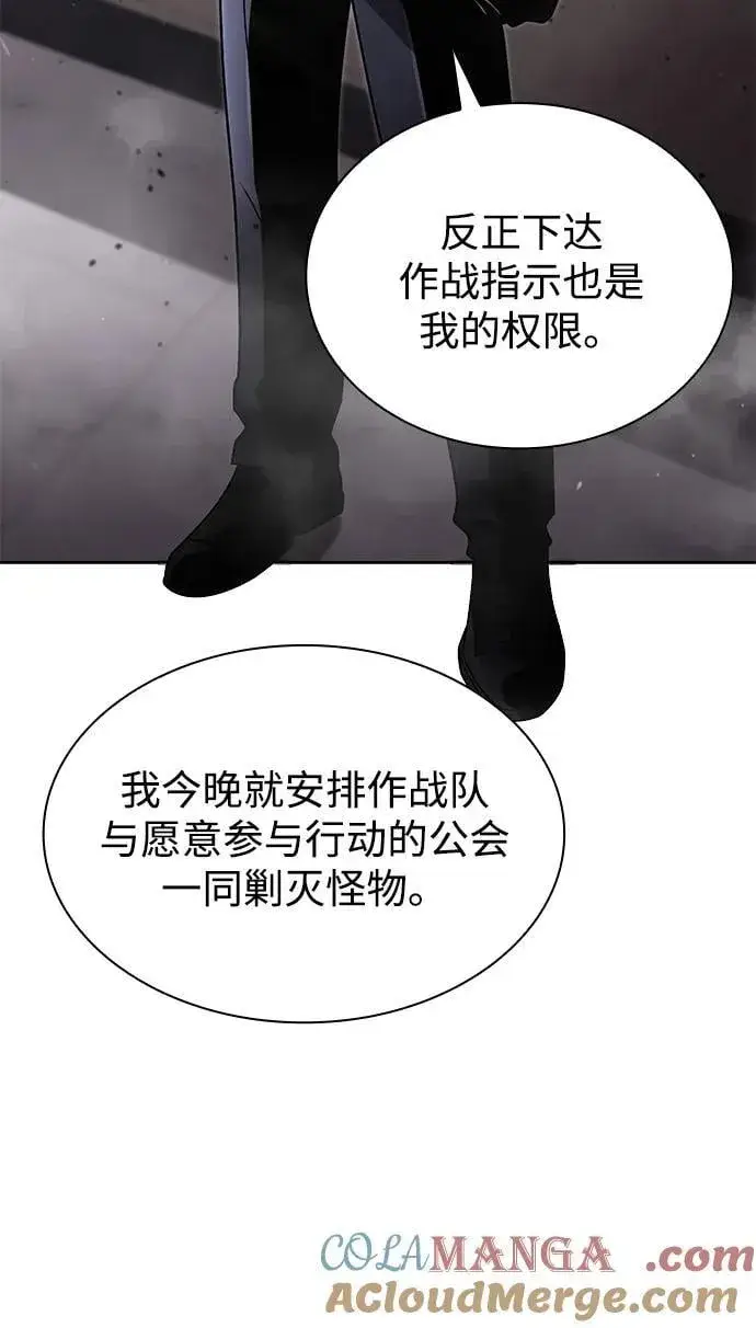 漫画《天才猎人的清扫生活》第79话第58张图