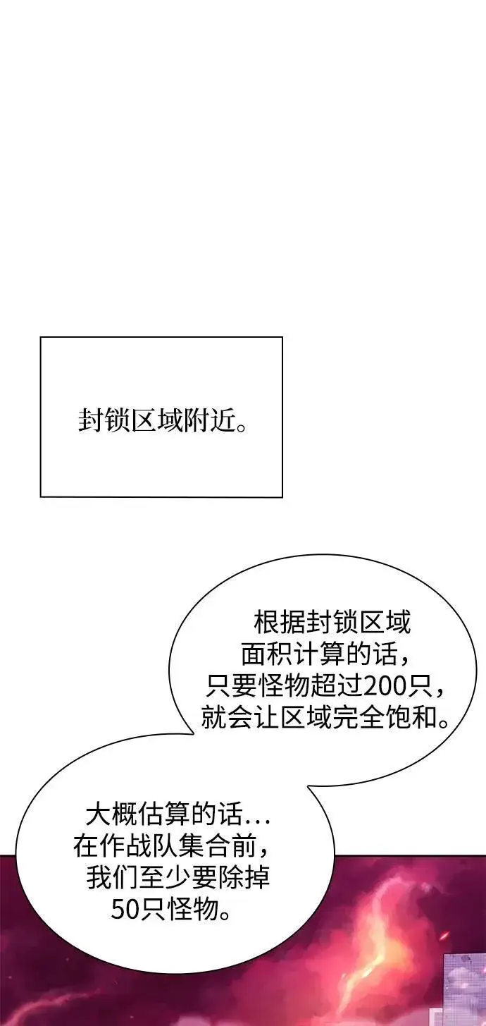 漫画《天才猎人的清扫生活》第79话第62张图