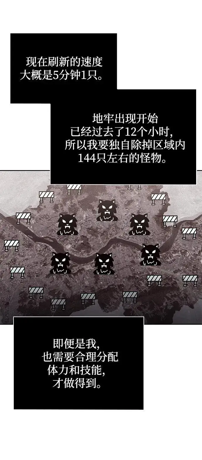 漫画《天才猎人的清扫生活》第79话第65张图