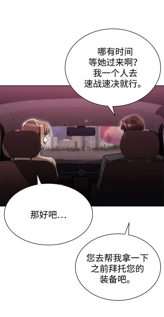 漫画《天才猎人的清扫生活》第79话第68张图