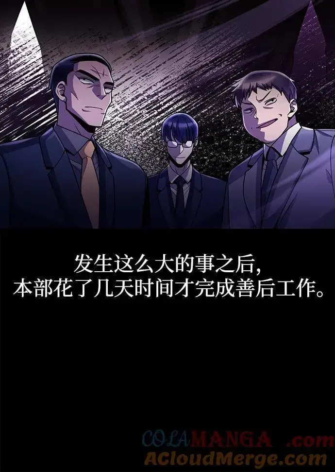 漫画《天才猎人的清扫生活》第79话第7张图