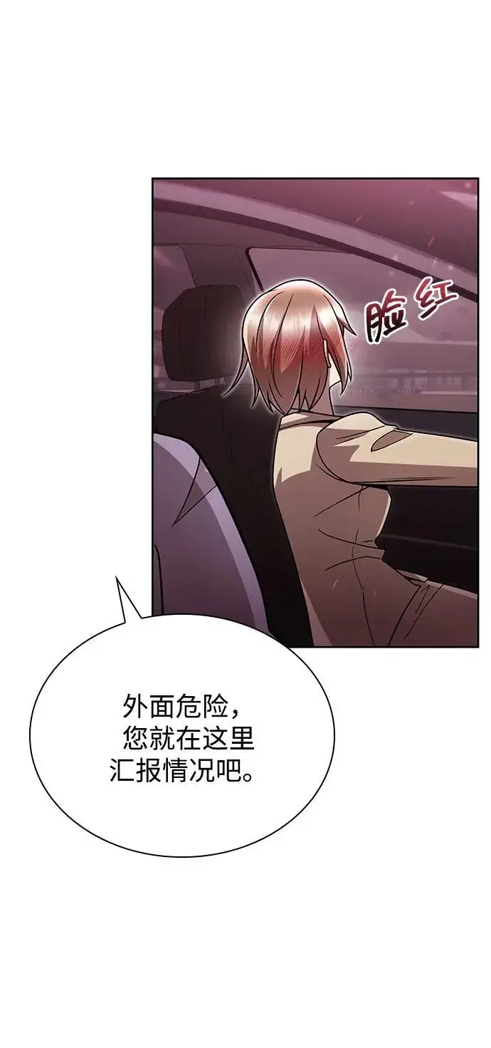 漫画《天才猎人的清扫生活》第79话第71张图