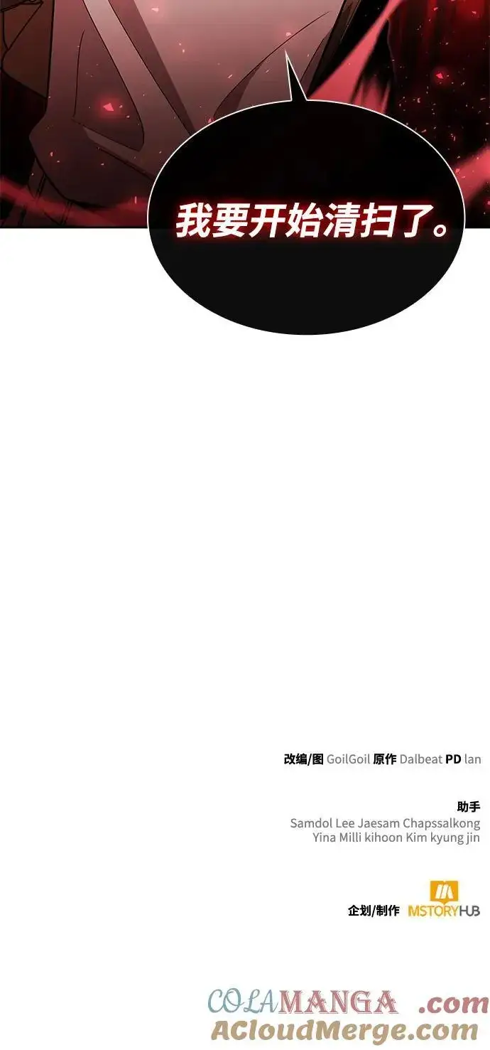 漫画《天才猎人的清扫生活》第79话第97张图