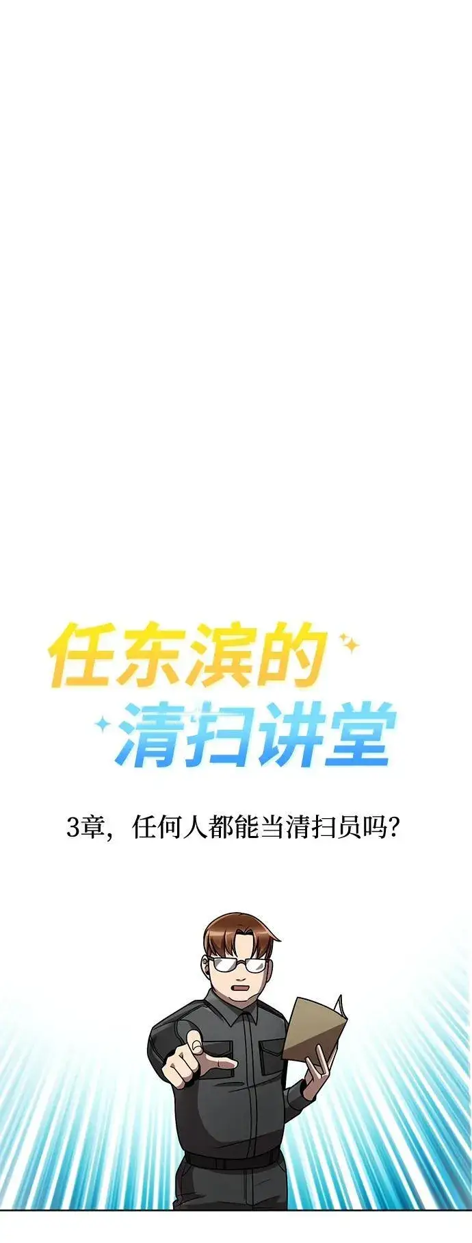 漫画《天才猎人的清扫生活》第79话第98张图