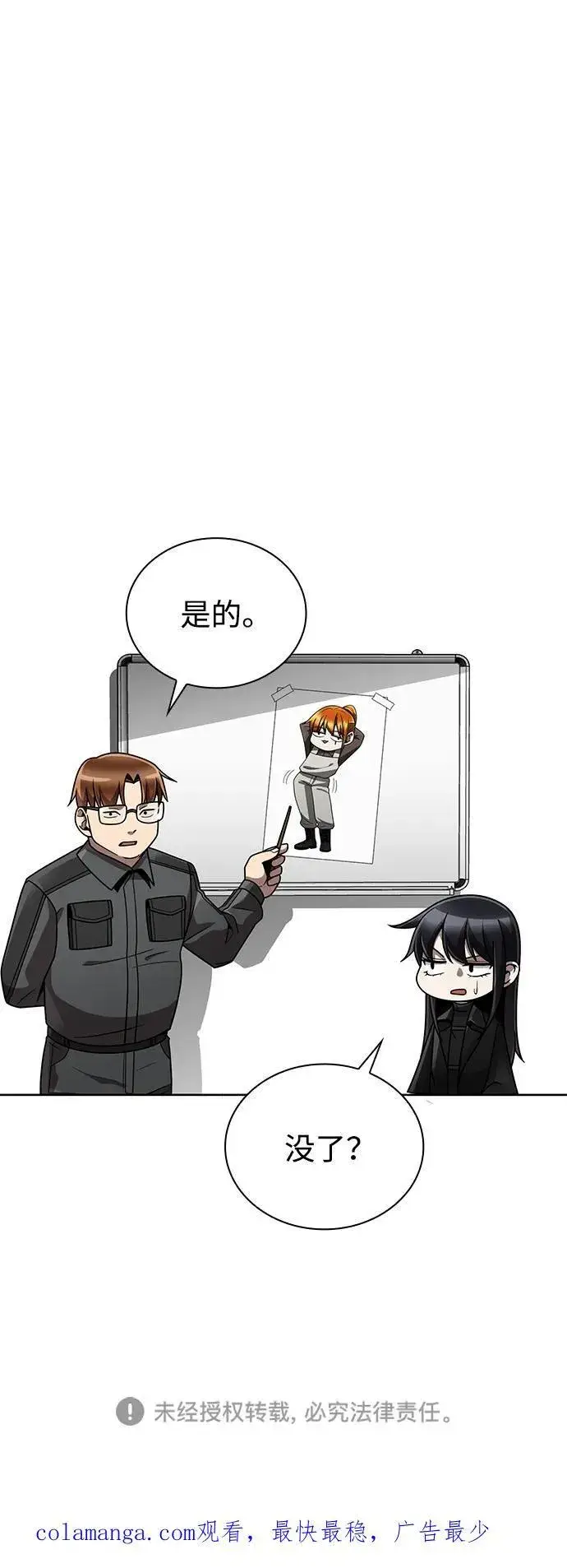 漫画《天才猎人的清扫生活》第79话第99张图