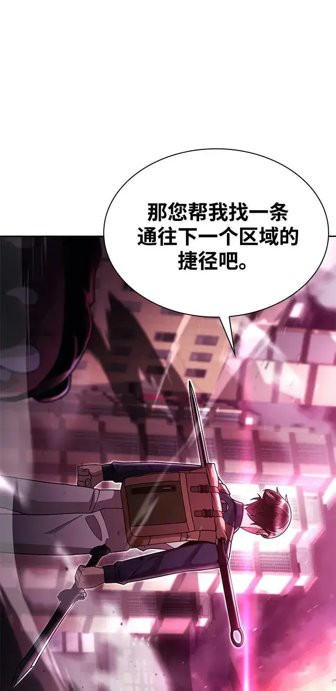 漫画《天才猎人的清扫生活》第80话第14张图