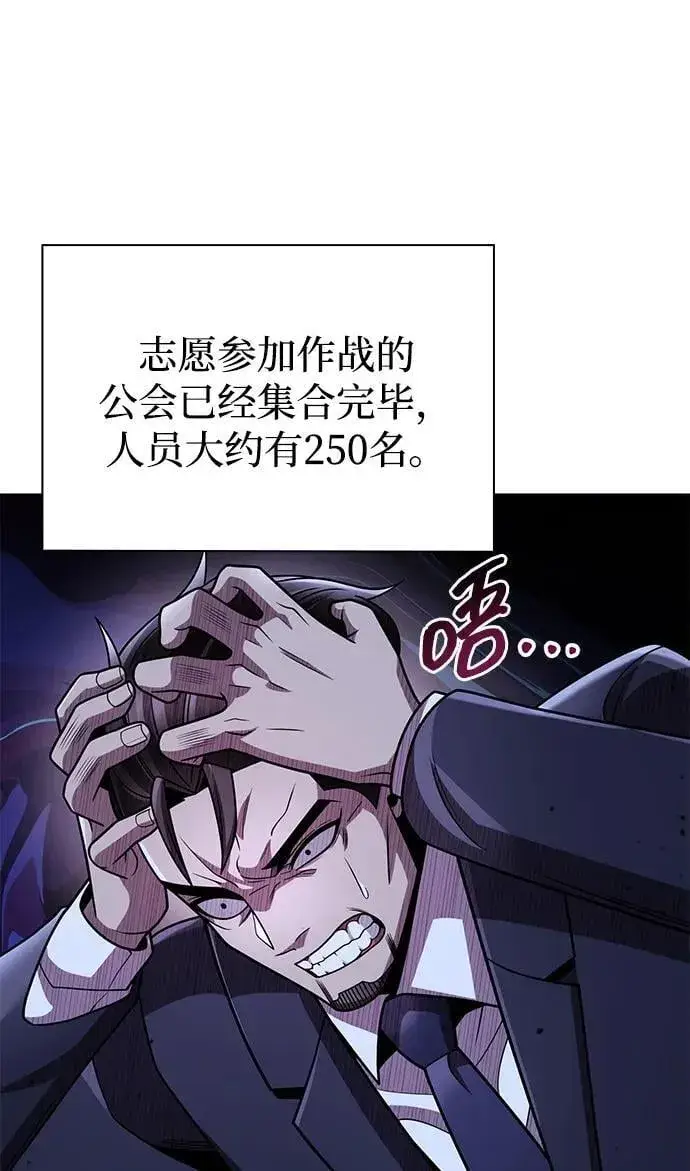 漫画《天才猎人的清扫生活》第80话第20张图