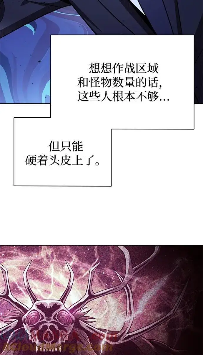 漫画《天才猎人的清扫生活》第80话第21张图