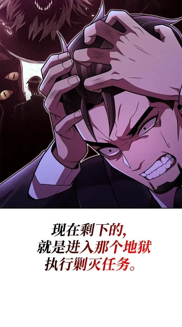 漫画《天才猎人的清扫生活》第80话第22张图