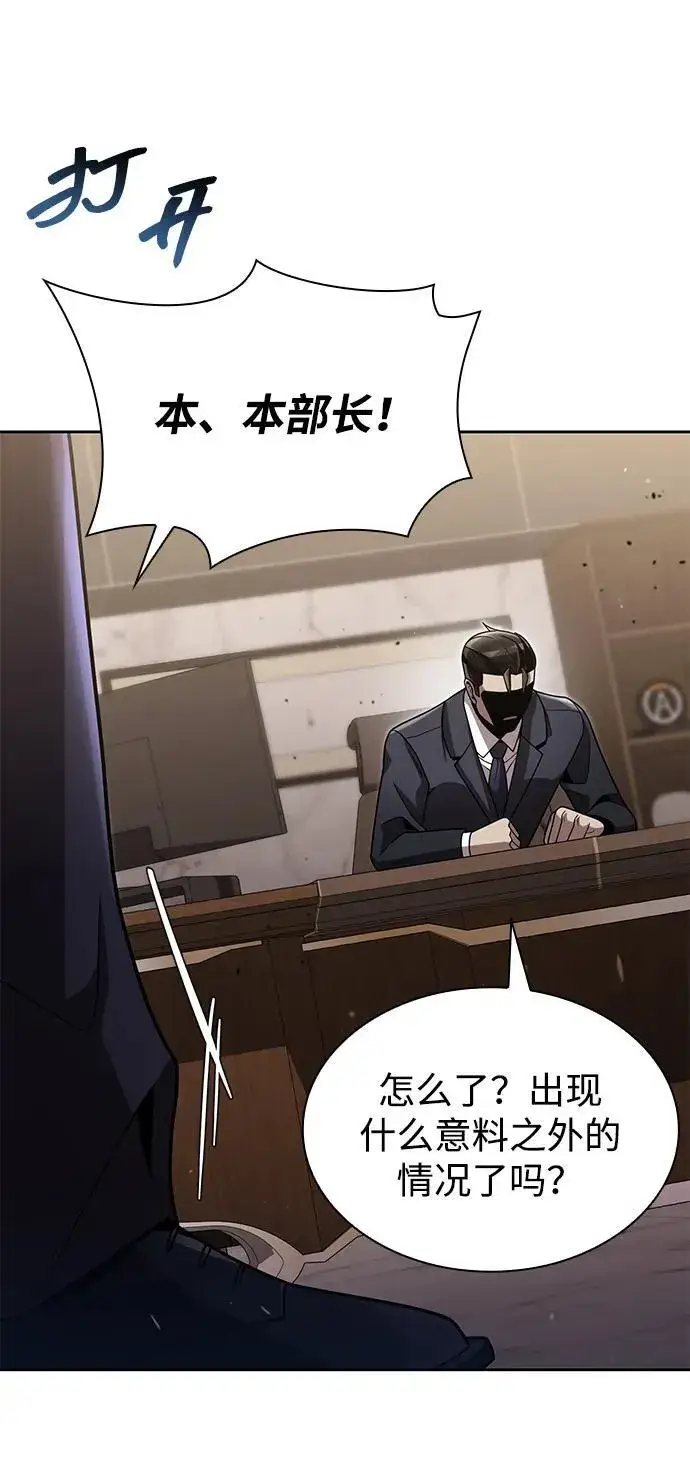 漫画《天才猎人的清扫生活》第80话第23张图