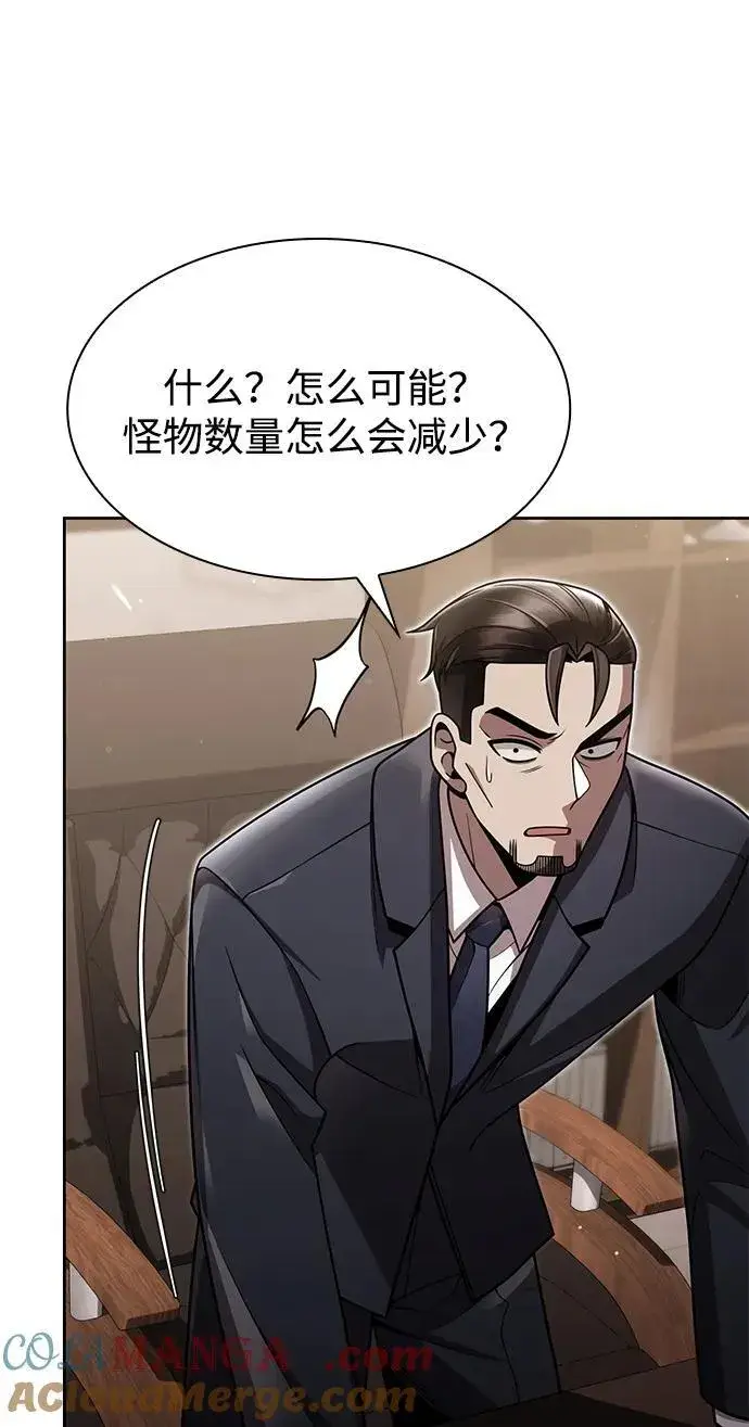 漫画《天才猎人的清扫生活》第80话第25张图