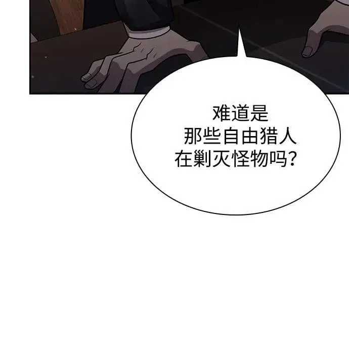 漫画《天才猎人的清扫生活》第80话第26张图