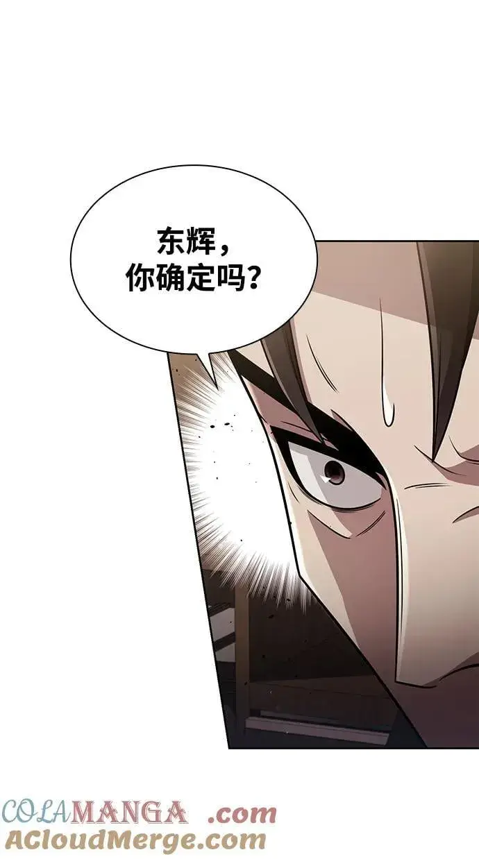 漫画《天才猎人的清扫生活》第80话第29张图