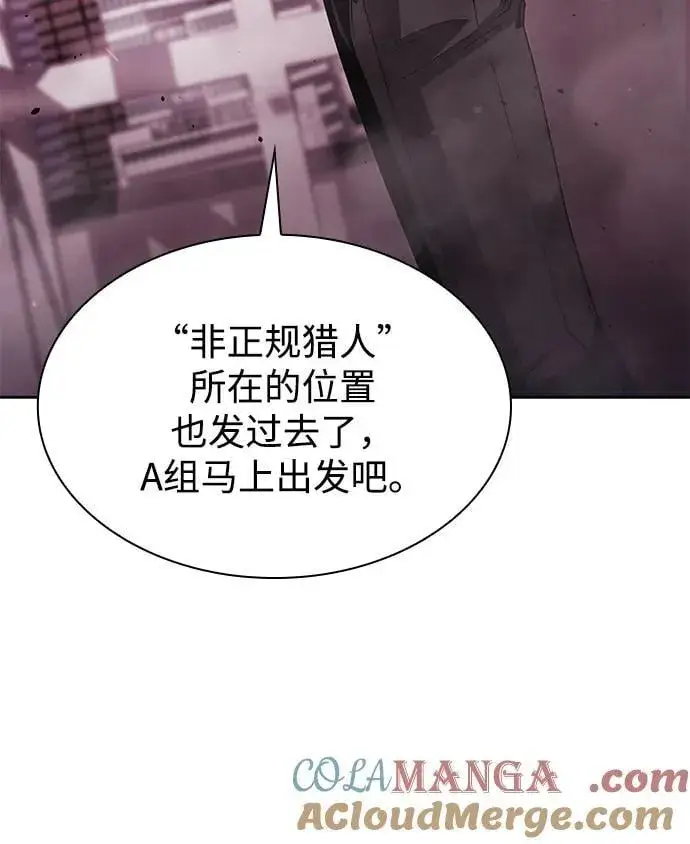 漫画《天才猎人的清扫生活》第80话第37张图