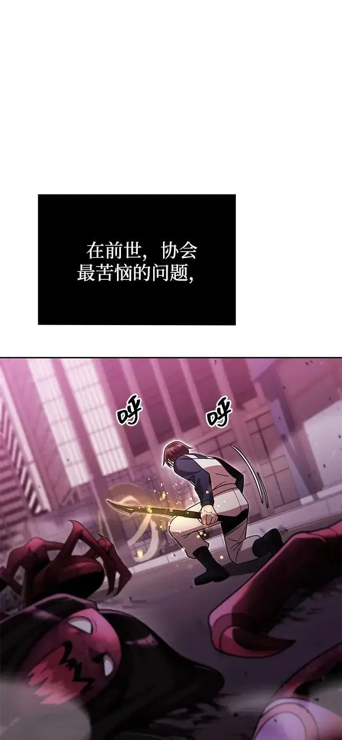 漫画《天才猎人的清扫生活》第80话第50张图