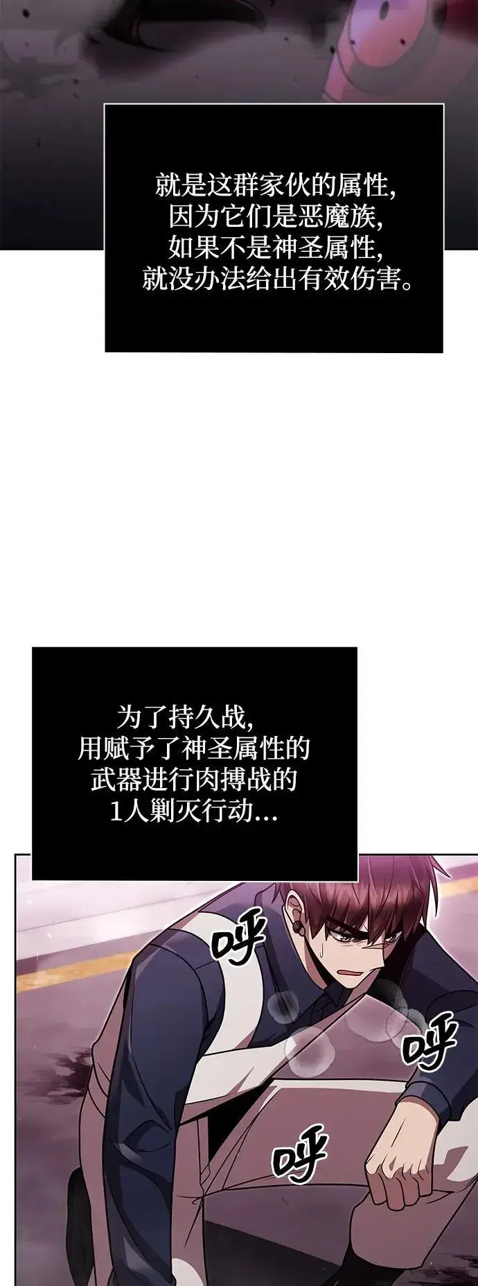 漫画《天才猎人的清扫生活》第80话第51张图