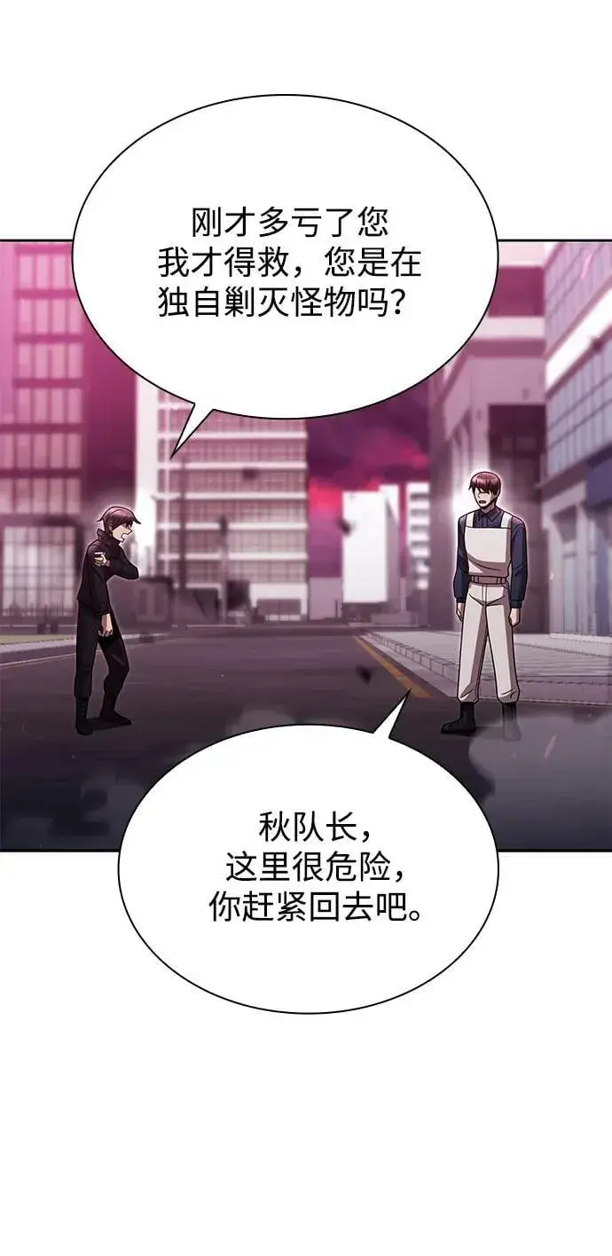 漫画《天才猎人的清扫生活》第80话第60张图