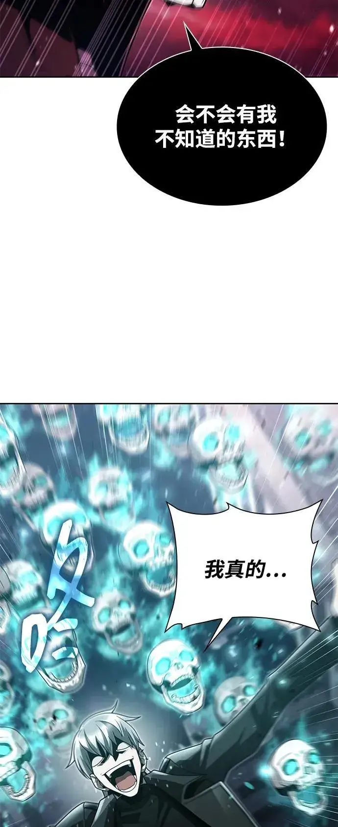 漫画《天才猎人的清扫生活》第80话第74张图
