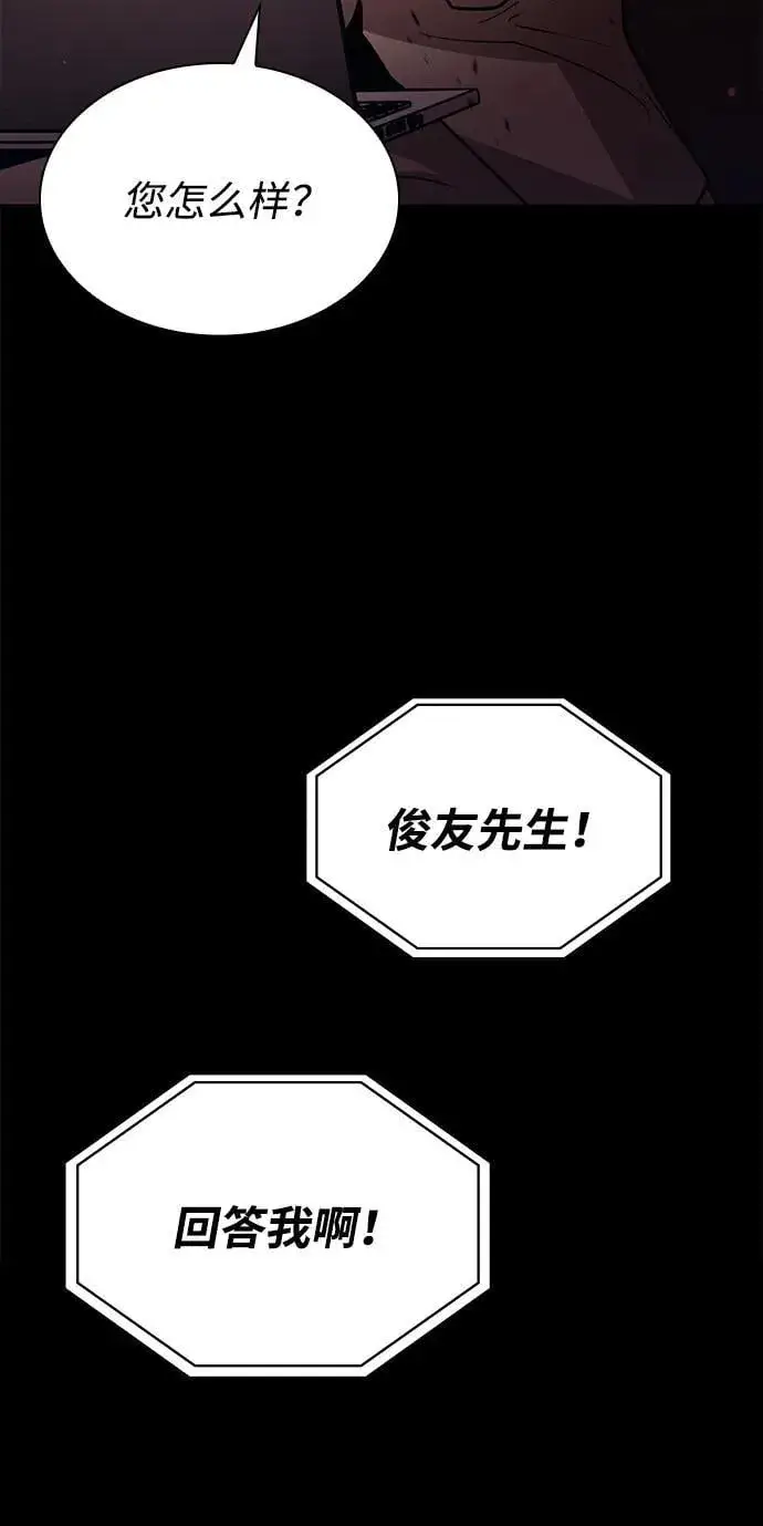 漫画《天才猎人的清扫生活》第80话第95张图