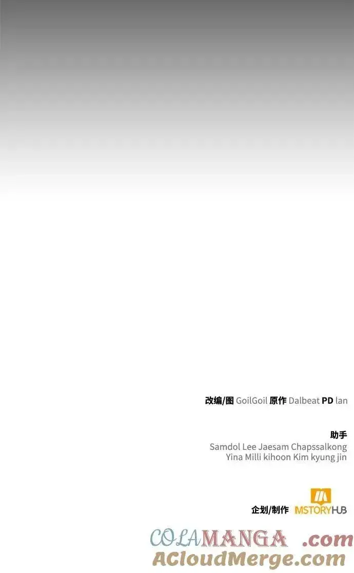 漫画《天才猎人的清扫生活》第80话第97张图