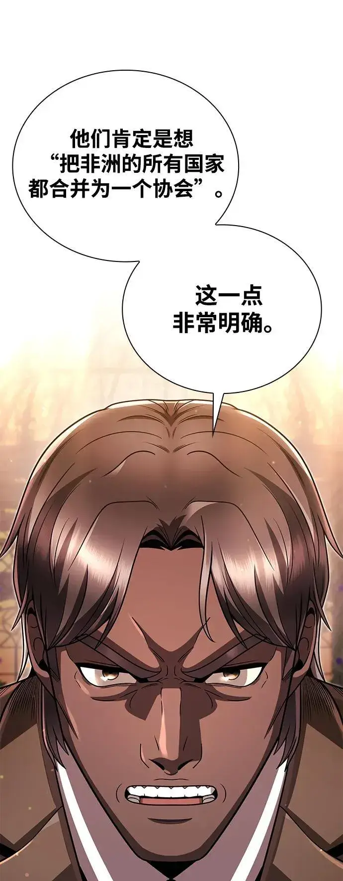 漫画《天才猎人的清扫生活》第90话第51张图