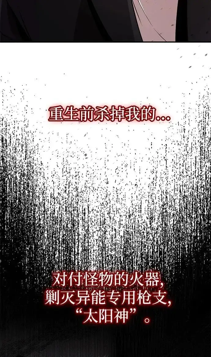 漫画《天才猎人的清扫生活》第91话第3张图