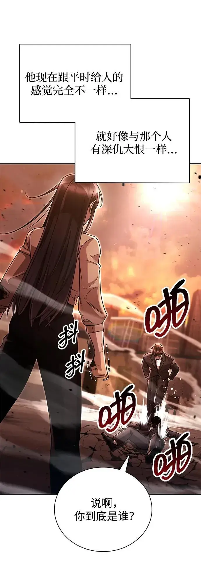 漫画《天才猎人的清扫生活》第91话第39张图